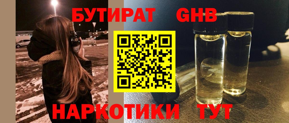 БУТИРАТ бутик  Бутират  Улан-Удэ  Вход с VPN 
