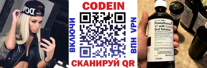 Codein напиток Lean (лин) Улан-Удэ