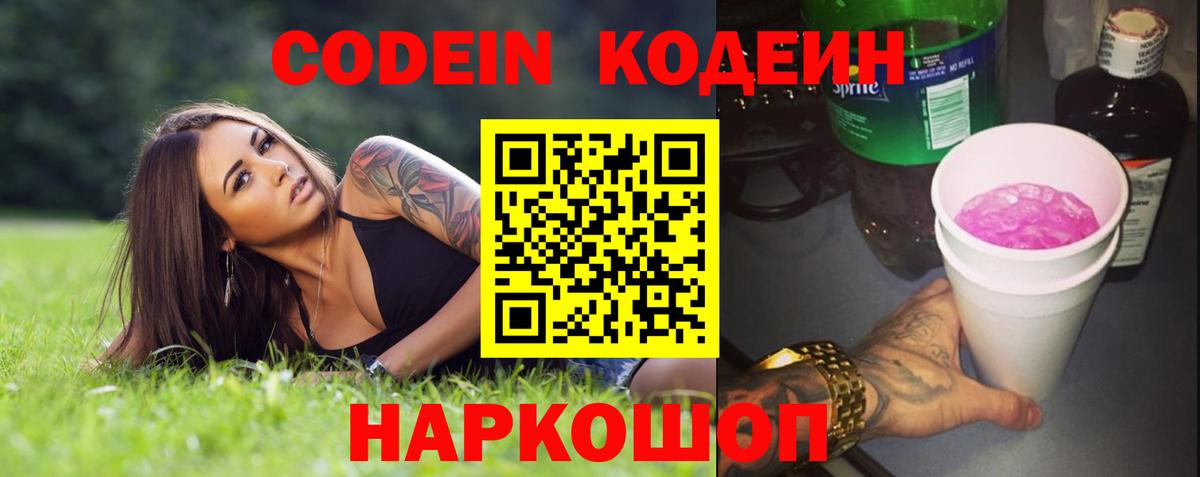 Кодеиновый сироп Lean напиток Lean (лин)  Кодеин Purple Drank  Вход с VPN  Улан-Удэ 