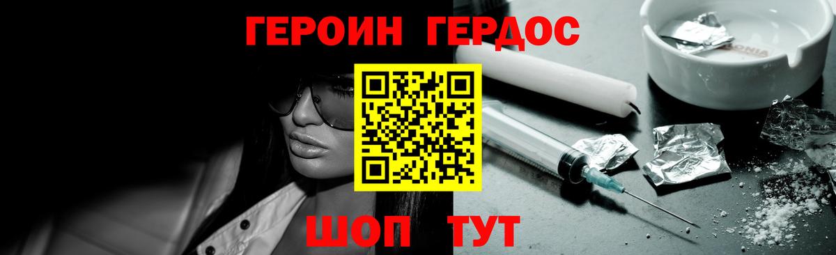 Героин герыч  Вход с VPN  Улан-Удэ 