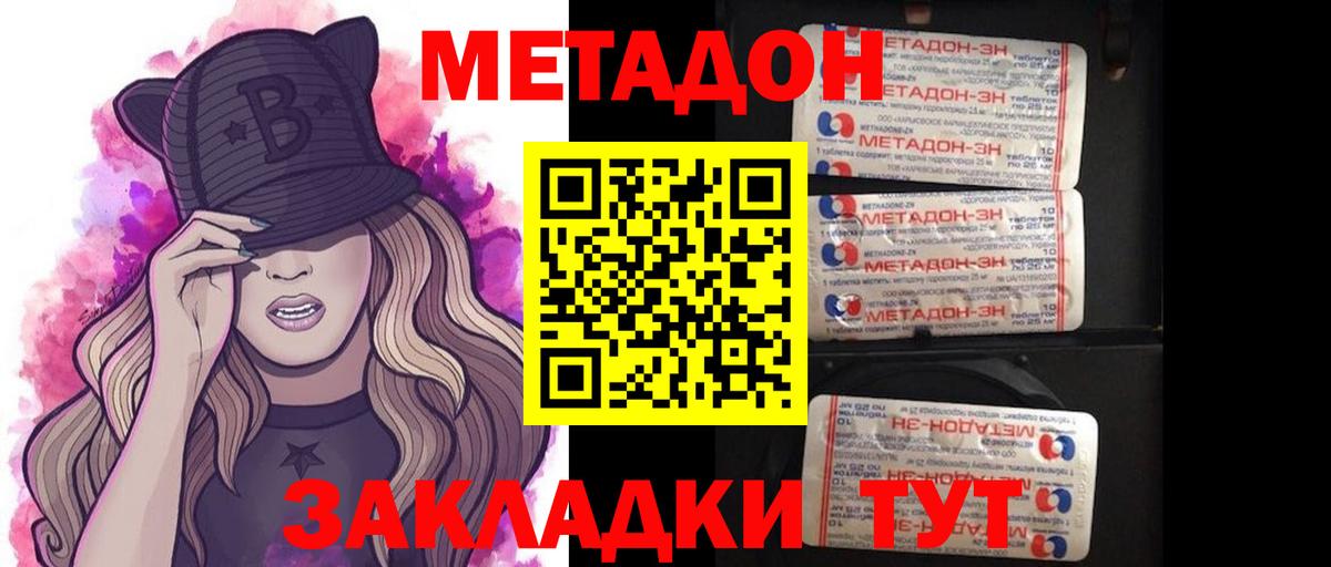 МЕТАДОН белоснежный  Метадон VHQ  Вход с VPN  Улан-Удэ 